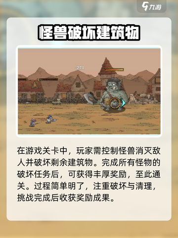 怪兽星球2🔥乌兰集镇打法通关攻略来啦！截图4