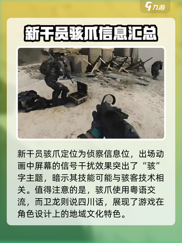 三角洲行动手游新干员怎么样介绍截图2