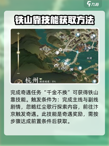 逆水寒手游铁山靠怎么获取介绍截图2