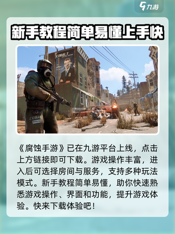 腐蚀手游如何免费玩介绍截图2