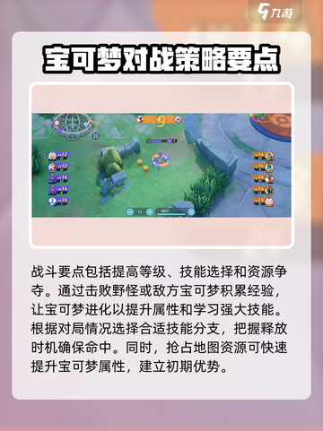 宝可梦大集结新手攻略介绍截图6