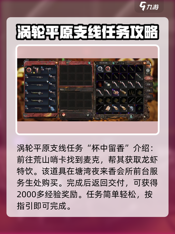 破碎之地涡轮平原支线任务大揭秘💥🎮截图2