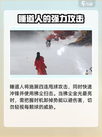 燕云十六声睡道人打法攻略介绍截图8
