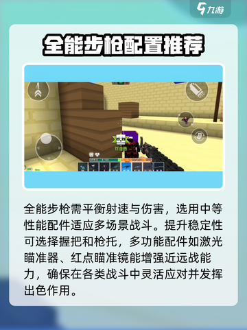 像素射击步枪🔥最强配置玩法攻略来啦！截图3