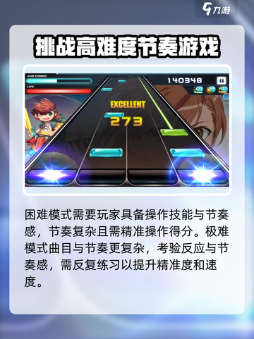 节奏大师难度排行是怎么样的介绍截图3