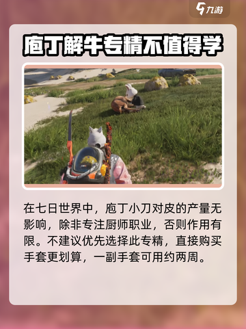 七日世界庖丁小刀在哪介绍截图4
