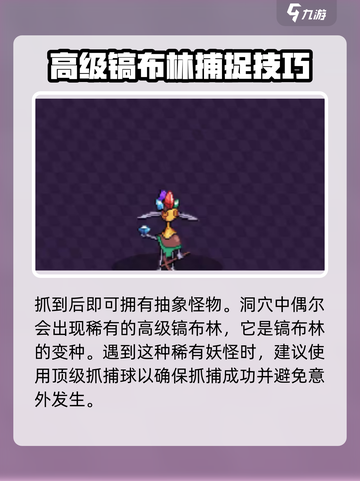 PokemonGo！磁带妖怪镐布林捕捉秘籍🔥超简单！截图5