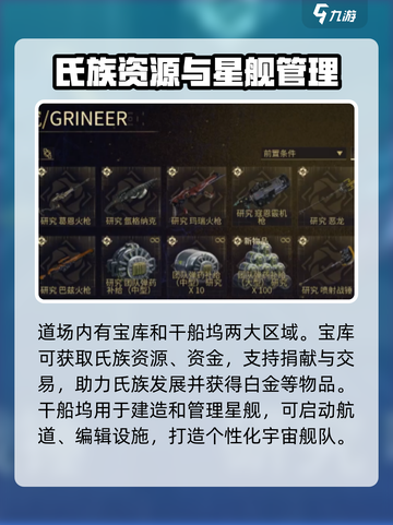 星际战甲手游氏族怎么玩介绍截图5