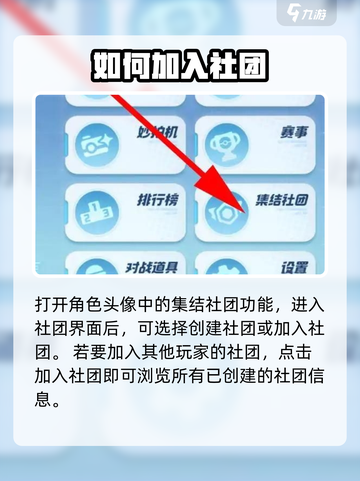 宝可梦大集结社团怎么找介绍截图3