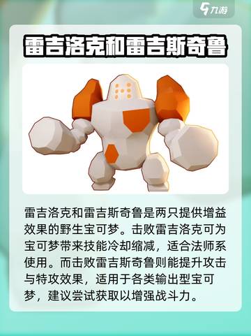 宝可梦大集结🔥必看！野生宝可梦全介绍来啦！截图6