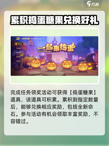 逃跑吧少年万圣节活动有什么介绍截图3