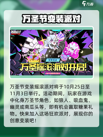 香肠派对万圣节有什么活动介绍截图3