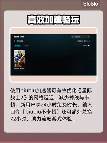 《星际战士2》进不去？速看解决🔥截图3