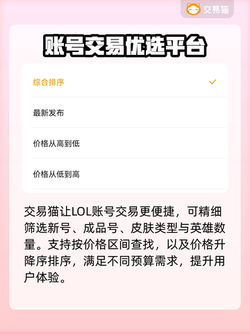 LOL玩家必看💥安全交易平台分享🎉截图3