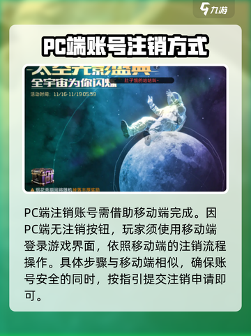 星球重启怎么注销账号介绍截图3