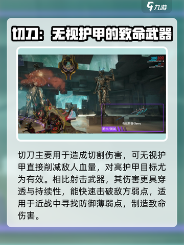 星际战甲手游切刀有什么用介绍截图2