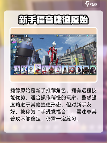 奥特曼传奇英雄2平民角色推荐🔥平民玩家必看！💥截图4