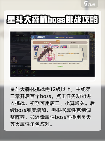 斗罗大陆逆转时空星斗大森林怎么过介绍截图2