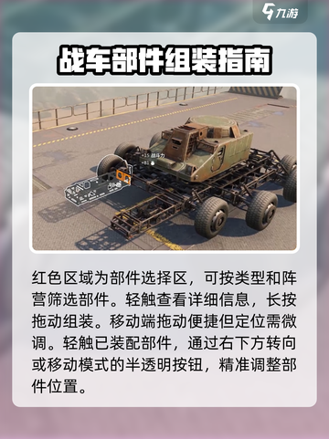 创世战车新手造车推荐介绍截图5