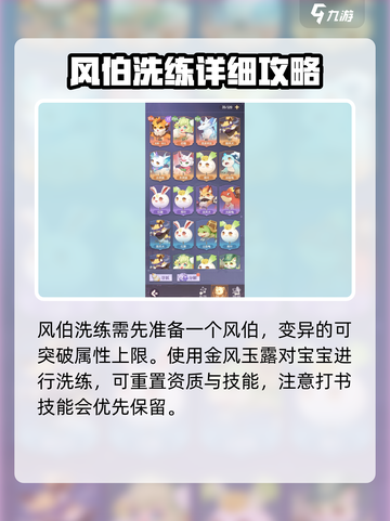 长安幻想手游🔥风伯高资质洗练攻略来啦！截图2
