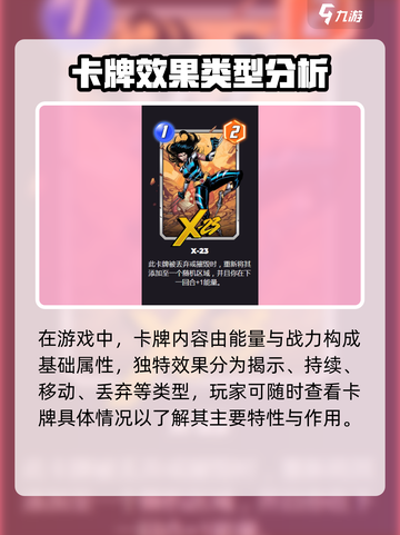 漫威终极逆转：卡牌丢弃效果大揭秘💥截图2