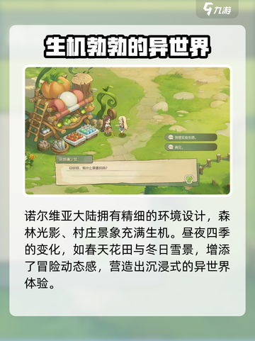 冒险者之森公测上线时间介绍截图5