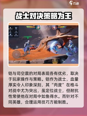 星之破晓：铠打司空震🔥超强打法秘籍🎉截图2