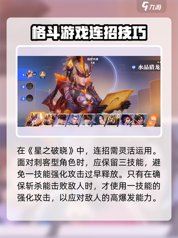 星之破晓耀连招攻略介绍截图3