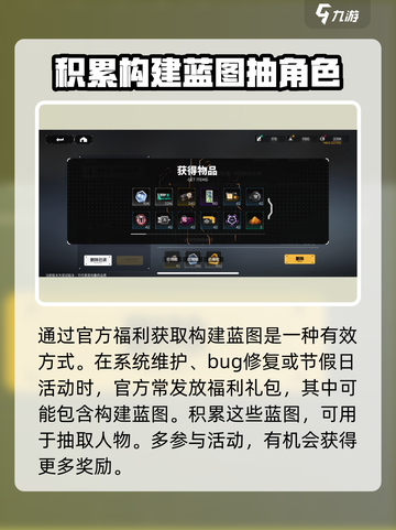 交错核心构建蓝图怎么获取介绍截图4
