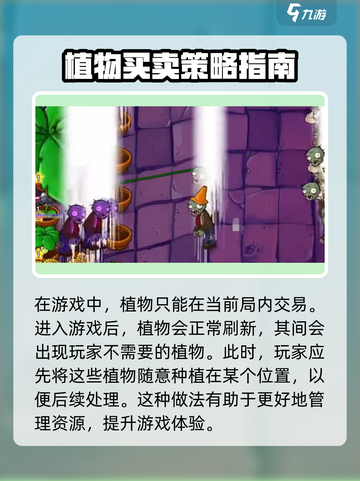 植物大战僵尸抽卡版怎么卖植物介绍截图2