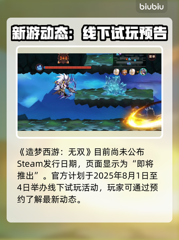 🔥《造梦西游无双》Steam版震撼上线！🚀截图2