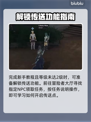 蓝色协议🔥地图传送点解锁全攻略📍截图2