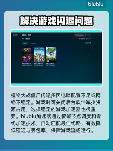 植物大战僵尸总是闪退？黑屏解决办法来了！💥游戏技巧分享截图3