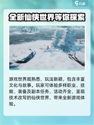 诛仙2手游是哪个公司开发介绍截图4