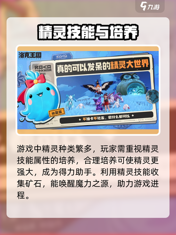 洛克王国世界几号开服介绍截图3