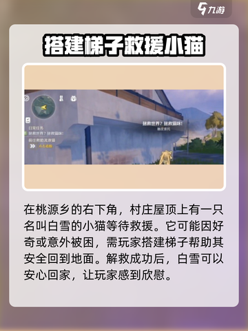 鸣潮✨：寻喵环游记全攻略，快速完成任务！🎮截图3