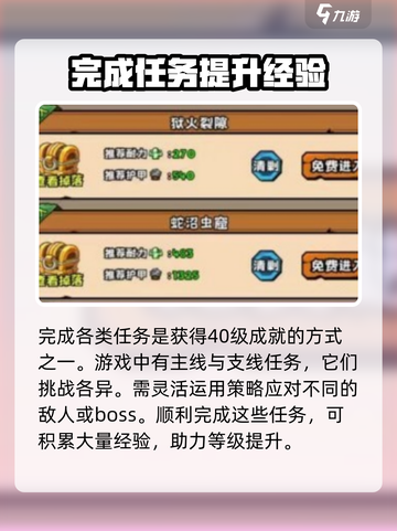 英雄冒险团💥40级成就轻松完成攻略🔥截图2