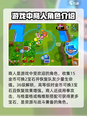 爆裂小队商人定位🔥助你称霸游戏⚡截图2