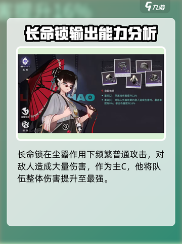 归龙潮长命锁阵容推荐介绍截图3