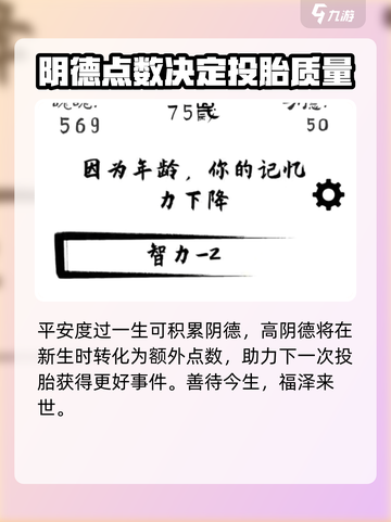 投胎模拟器🔥：玩法超有趣，不玩你亏大了！截图5