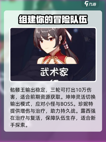 再刷一把2金色传说角色强度排行榜介绍截图5