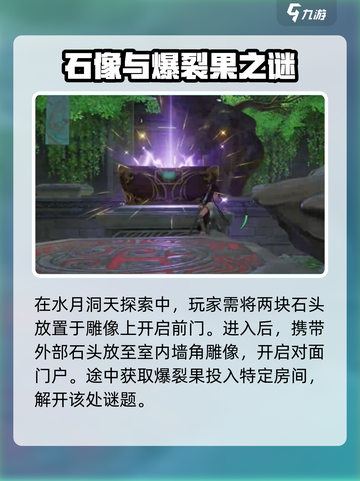 仙剑世界洞天速通🔥秘籍大公开！💎截图3
