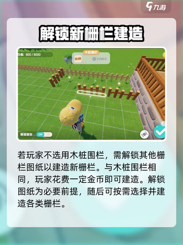 心动小镇栅栏怎么获得介绍截图4