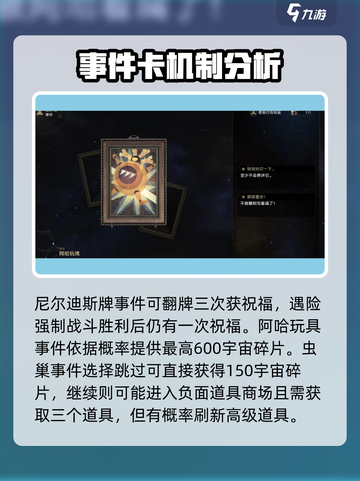 崩坏星穹铁道模拟宇宙全事件🔥攻略来了！快收藏⭐截图3