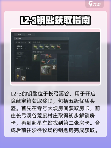 三角洲行动*L2-3钥匙*📍获取方法大揭秘！快人一步💡截图2