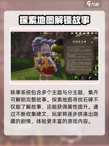 剑灵2💥轶事收集攻略玩法分享🎉截图4