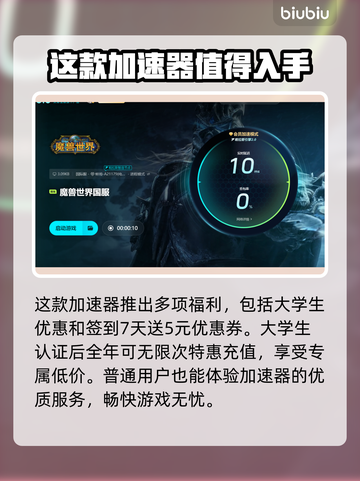 魔兽世界🔥闪退？用这个加速器立马解决！截图5