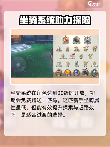 剑与骑士团🔥坐骑系统开放秘籍✨截图2