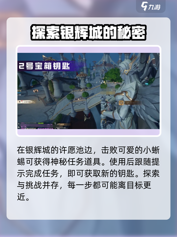 塔瑞斯世界🔥银辉城箱子钥匙位置全揭秘！快来拿走✨截图3