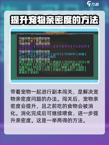 元气骑士前传✨宠物亲密度飙升秘籍🔥截图4